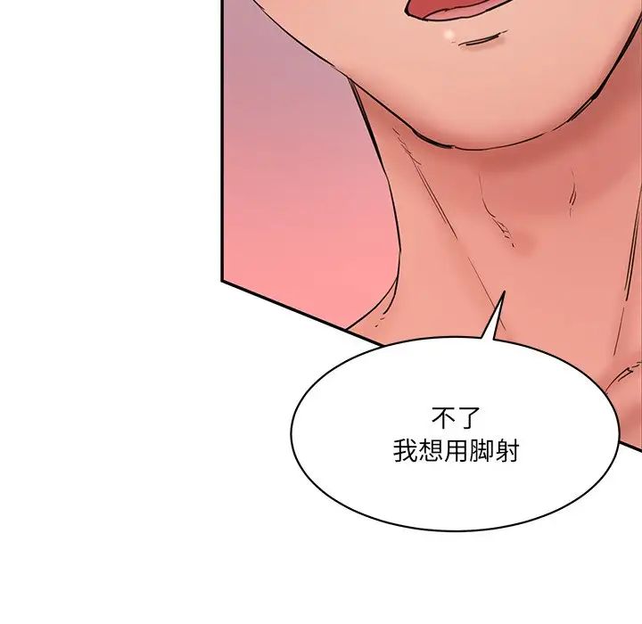 《情迷研究室》漫画 第26話