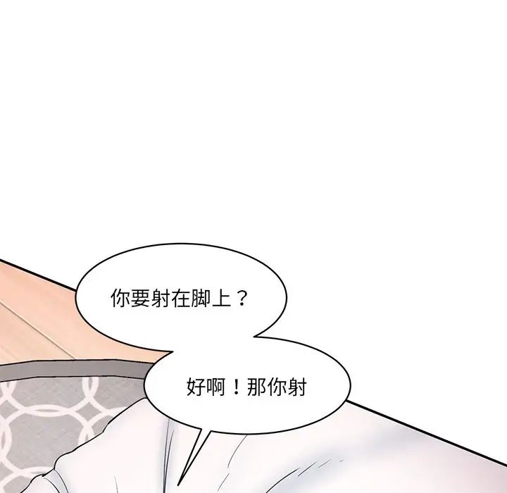 《情迷研究室》漫画 第26話
