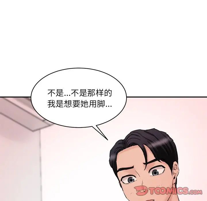 《情迷研究室》漫画 第26話
