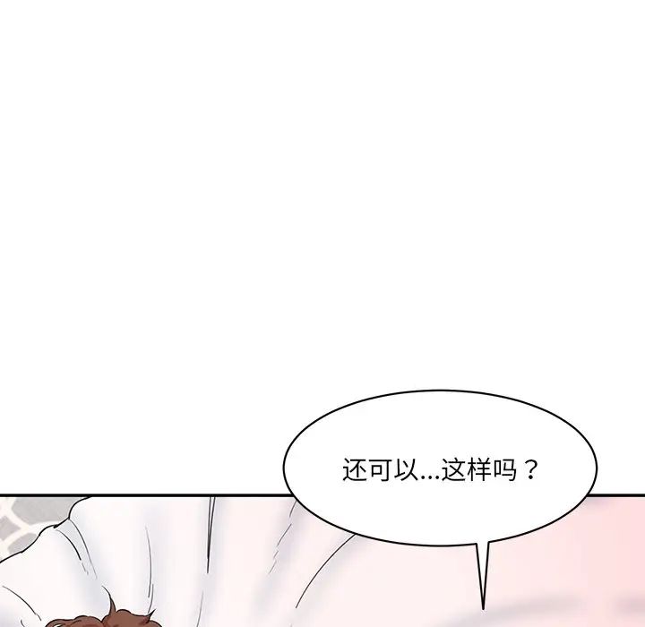 《情迷研究室》漫画 第26話