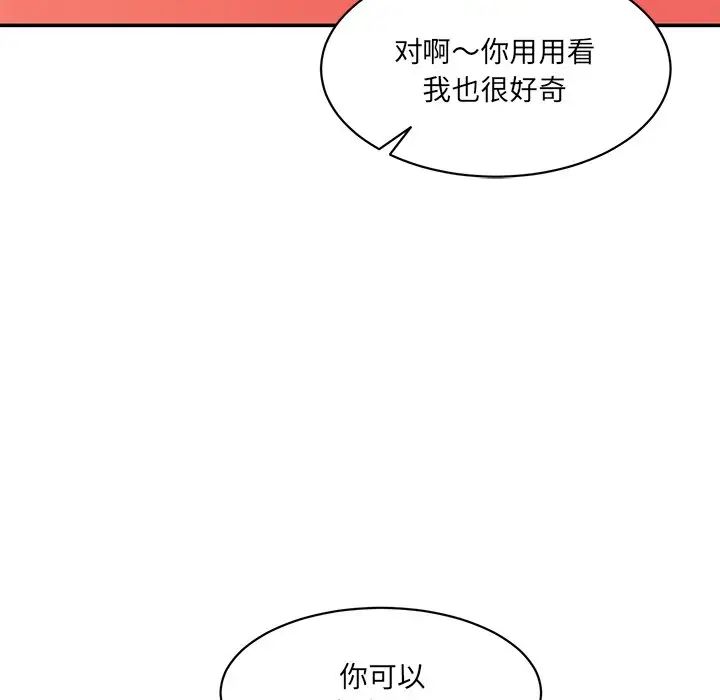 《情迷研究室》漫画 第26話
