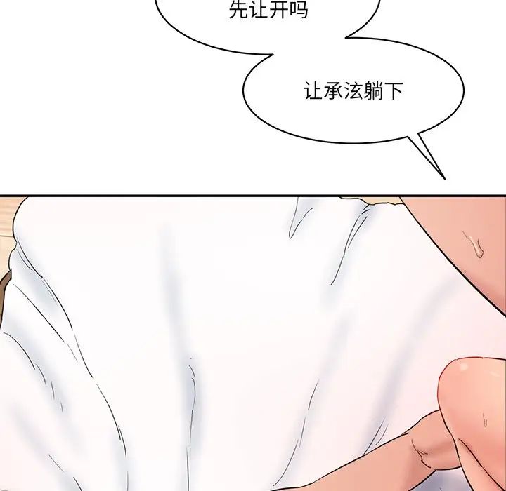 《情迷研究室》漫画 第26話