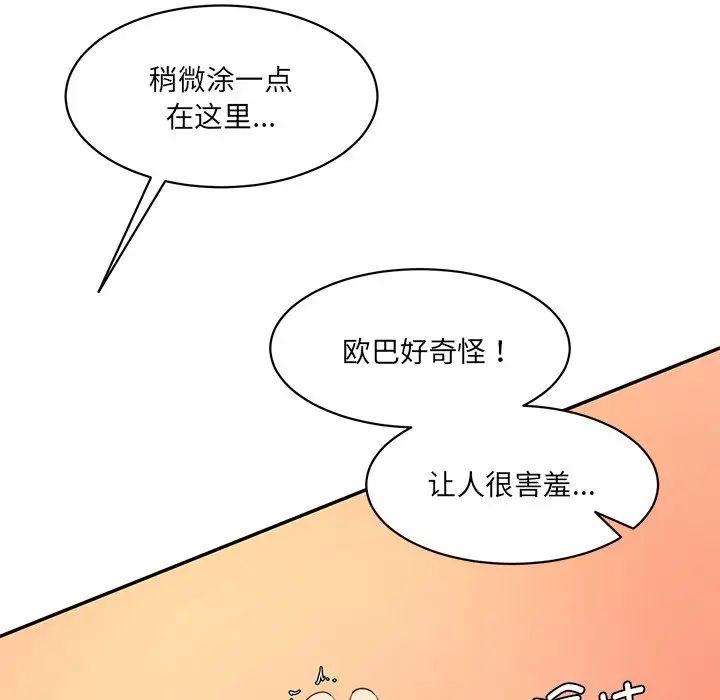 《情迷研究室》漫画 第26話