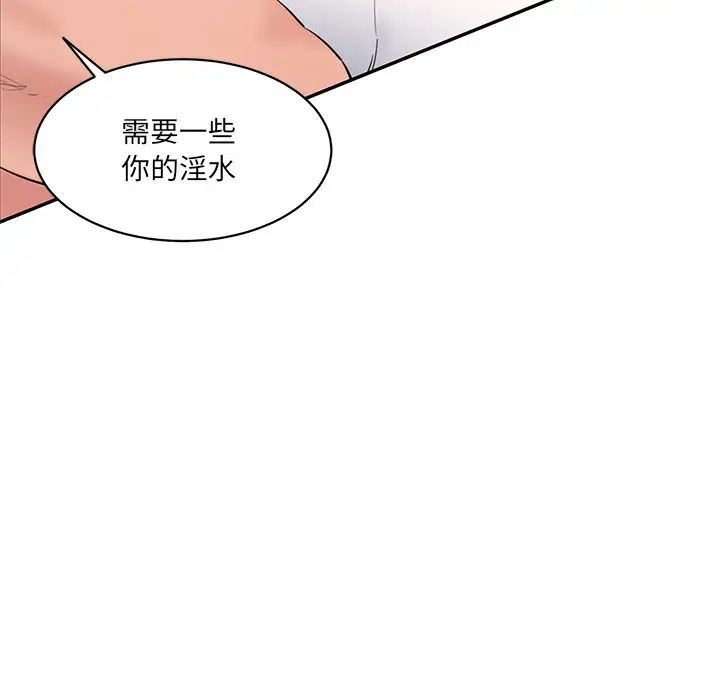 《情迷研究室》漫画 第26話