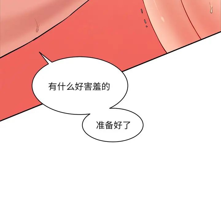 《情迷研究室》漫画 第26話