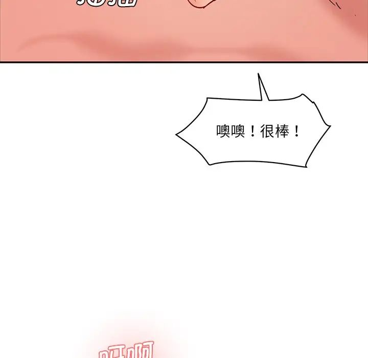 《情迷研究室》漫画 第26話