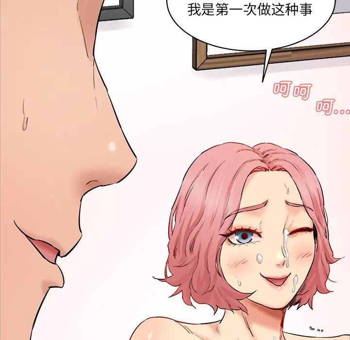 《情迷研究室》漫画 第26話