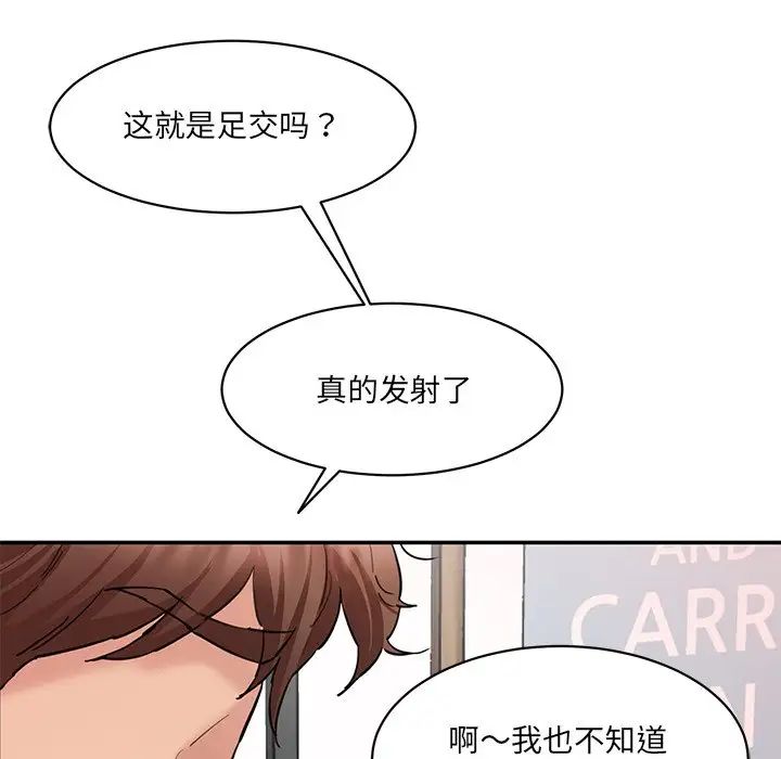 《情迷研究室》漫画 第26話