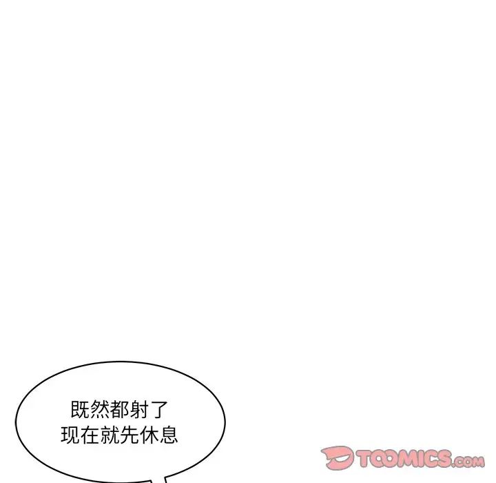《情迷研究室》漫画 第26話