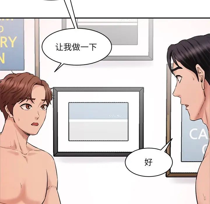 《情迷研究室》漫画 第26話