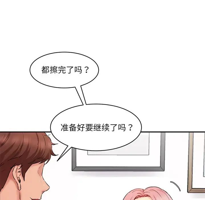 《情迷研究室》漫画 第26話