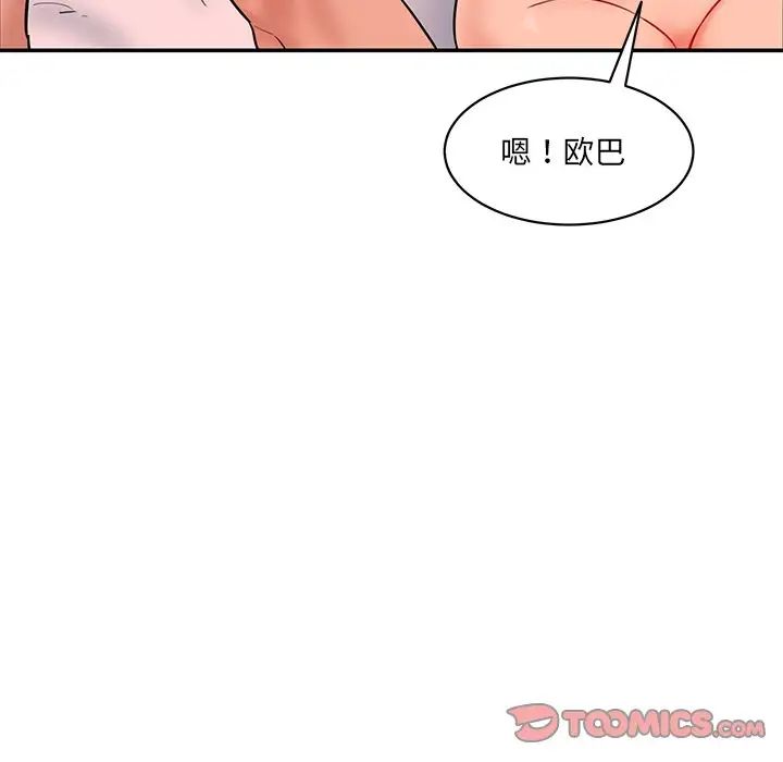《情迷研究室》漫画 第26話