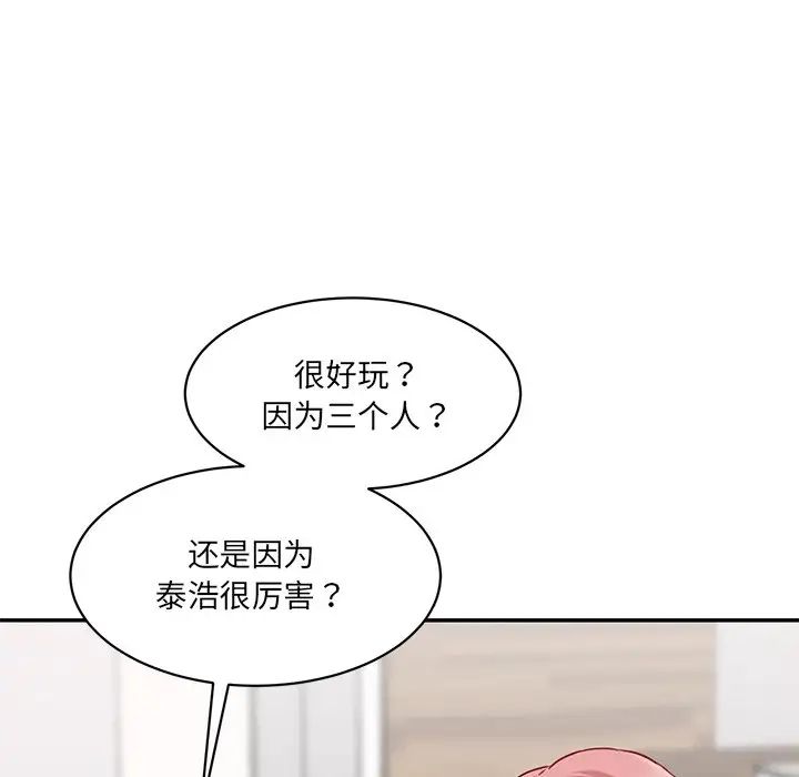 《情迷研究室》漫画 第26話