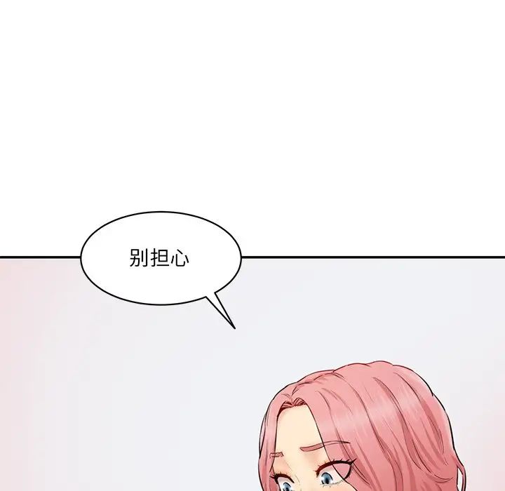 《情迷研究室》漫画 第26話