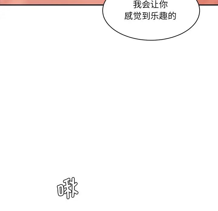 《情迷研究室》漫画 第26話