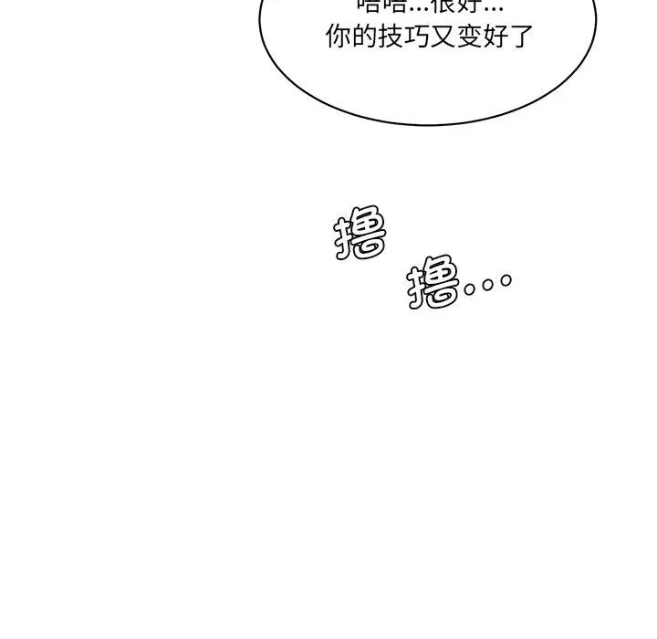《情迷研究室》漫画 第26話