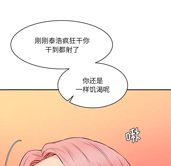 《情迷研究室》漫画 第26話