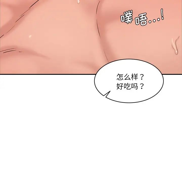 《情迷研究室》漫画 第26話