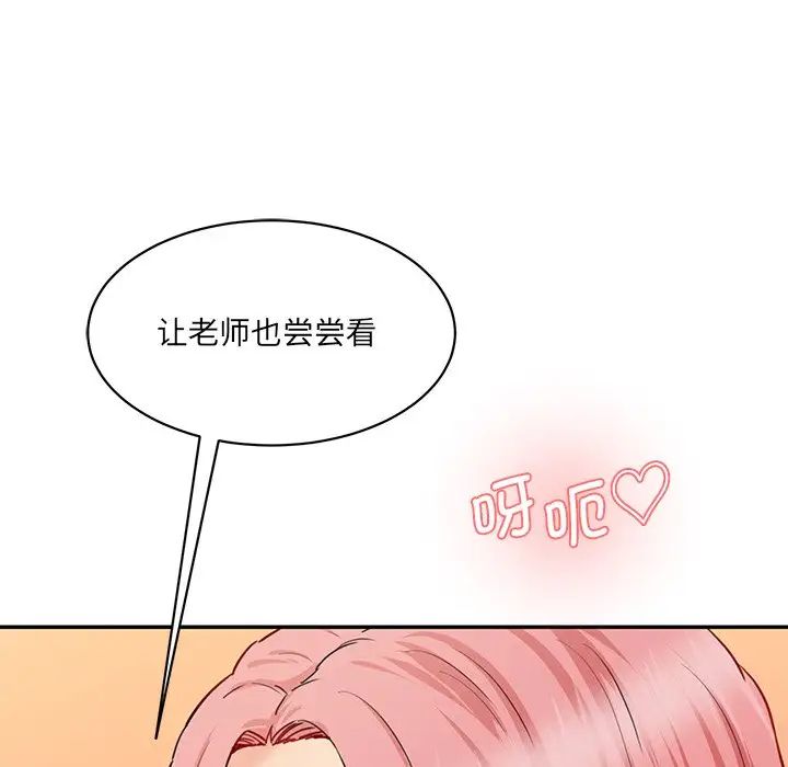 《情迷研究室》漫画 第26話