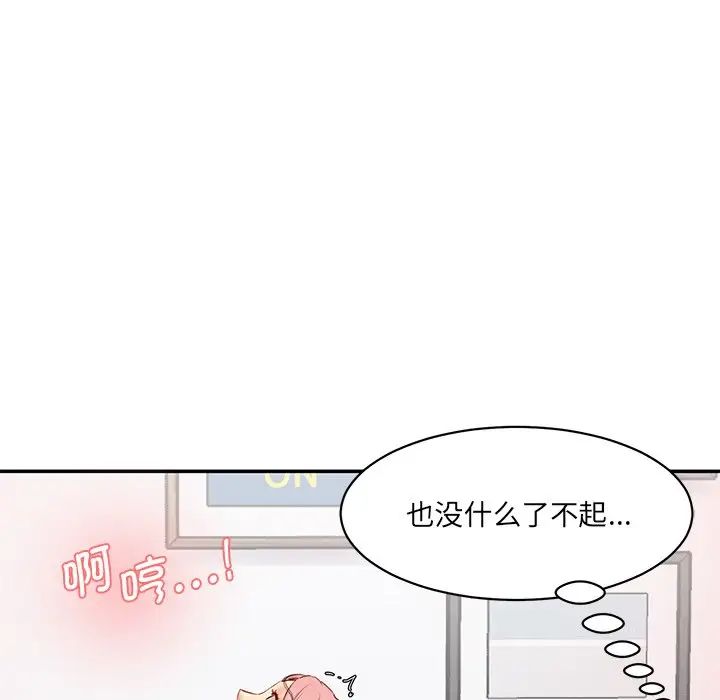 《情迷研究室》漫画 第26話