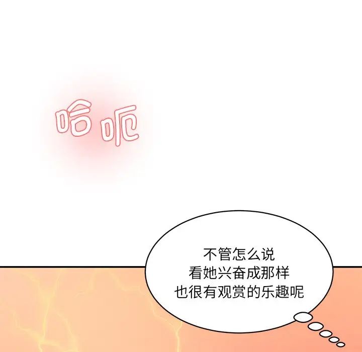 《情迷研究室》漫画 第26話