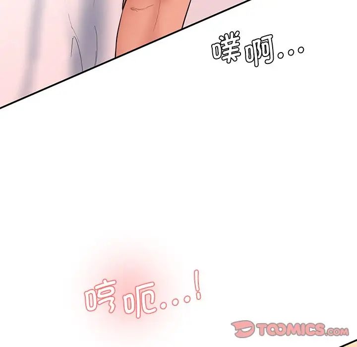 《情迷研究室》漫画 第26話