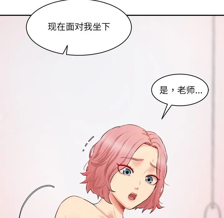 《情迷研究室》漫画 第26話