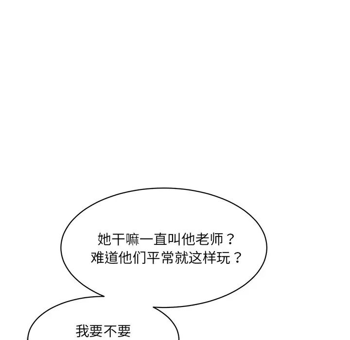 《情迷研究室》漫画 第26話