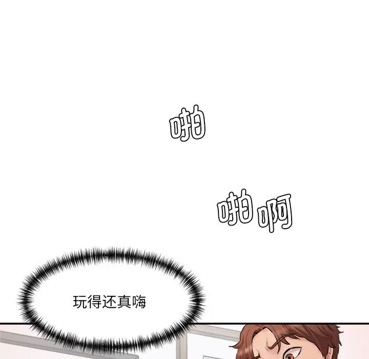 《情迷研究室》漫画 第26話
