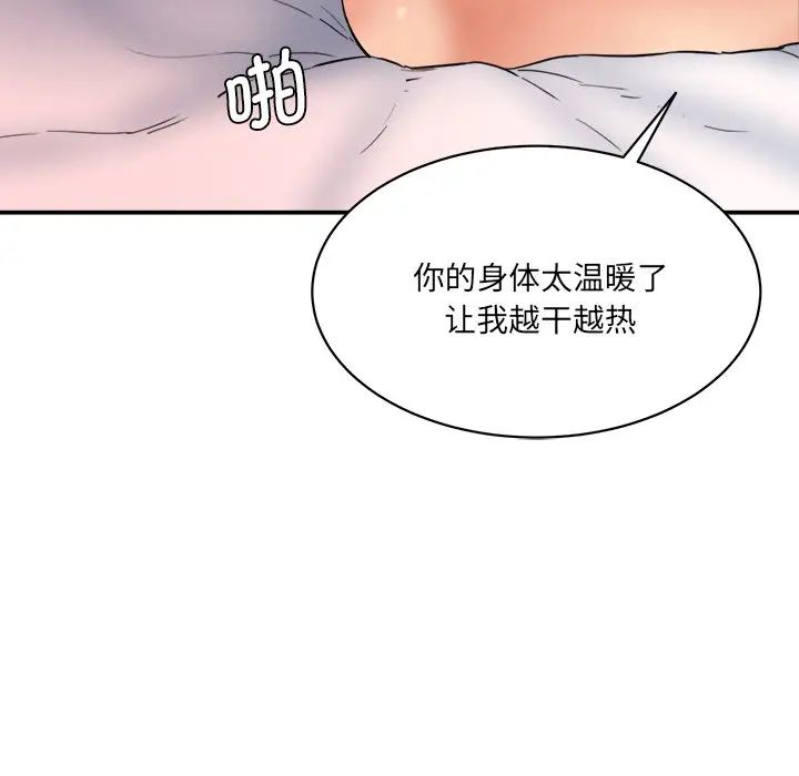 《情迷研究室》漫画 第26話
