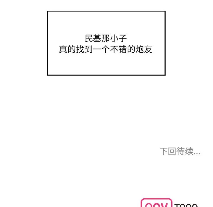 《情迷研究室》漫画 第26話