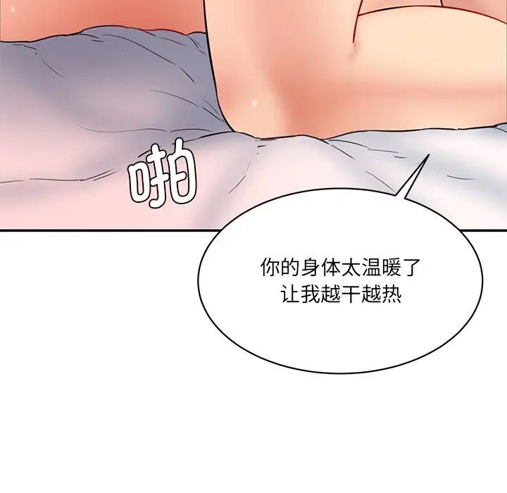 《情迷研究室》漫画 第27話