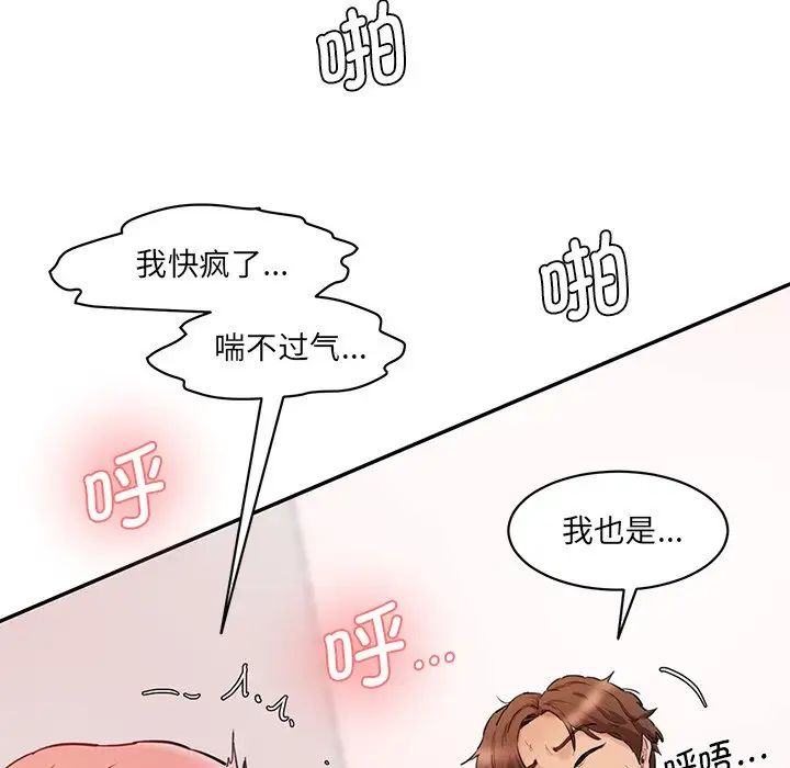 《情迷研究室》漫画 第27話