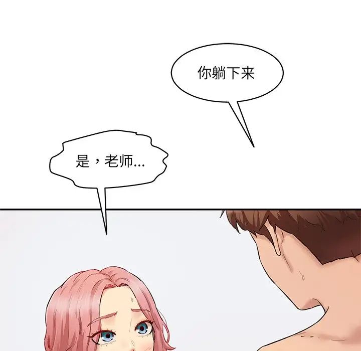 《情迷研究室》漫画 第27話