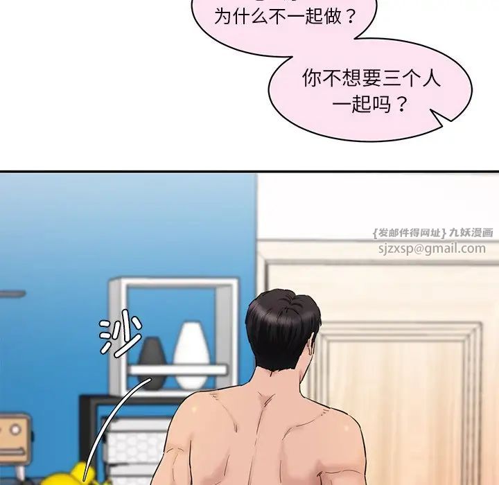 《情迷研究室》漫画 第27話