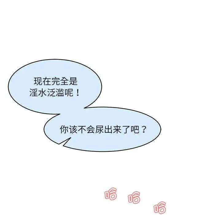 《情迷研究室》漫画 第27話