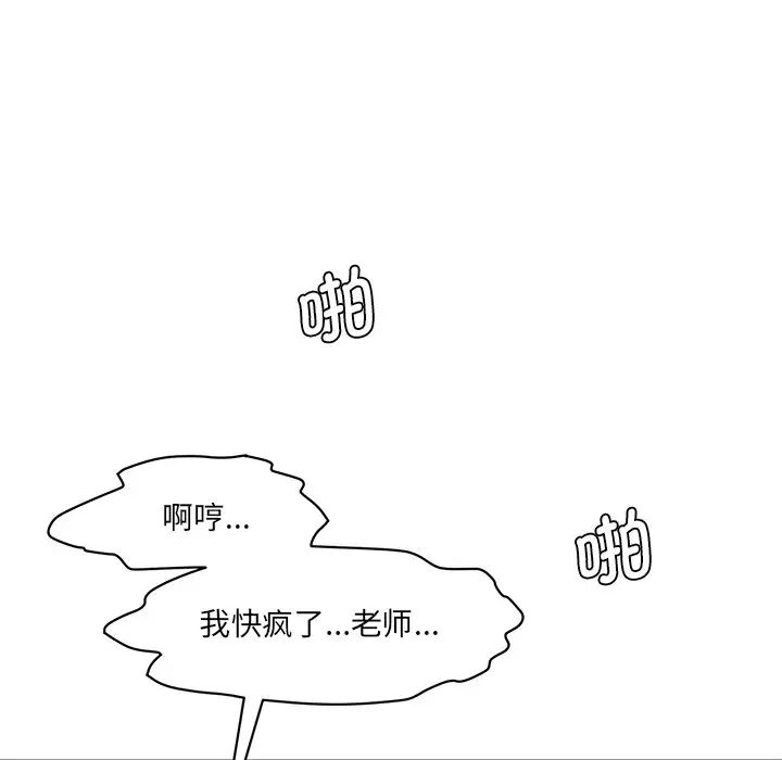 《情迷研究室》漫画 第27話