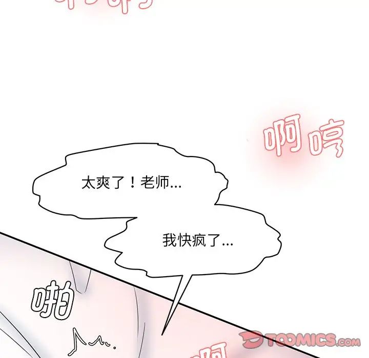 《情迷研究室》漫画 第27話