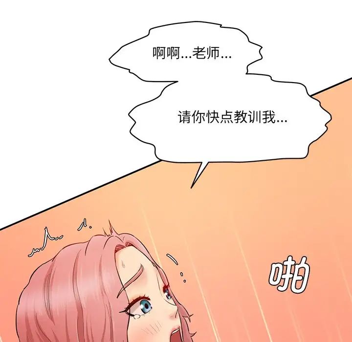 《情迷研究室》漫画 第27話