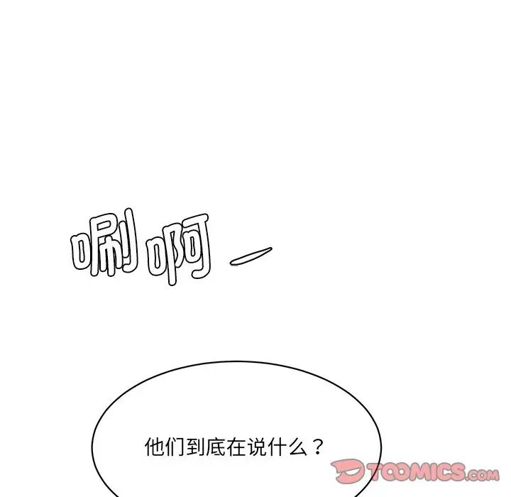 《情迷研究室》漫画 第27話
