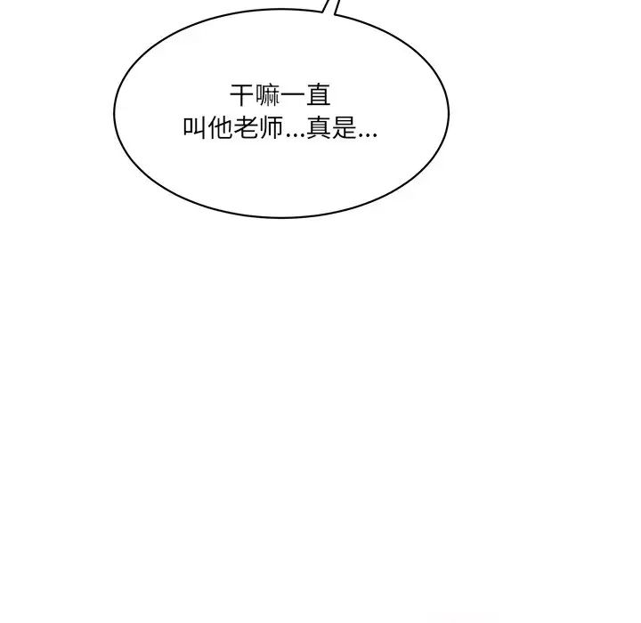 《情迷研究室》漫画 第27話