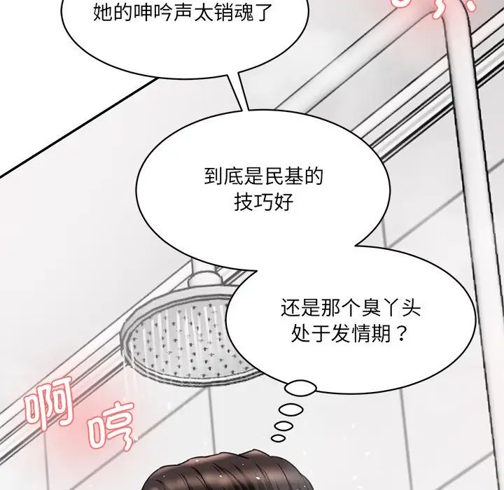 《情迷研究室》漫画 第27話