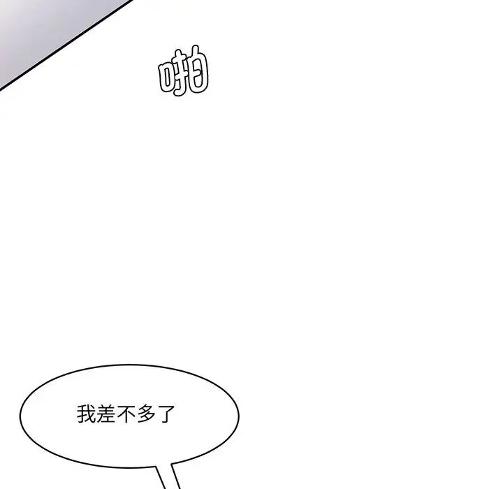 《情迷研究室》漫画 第27話