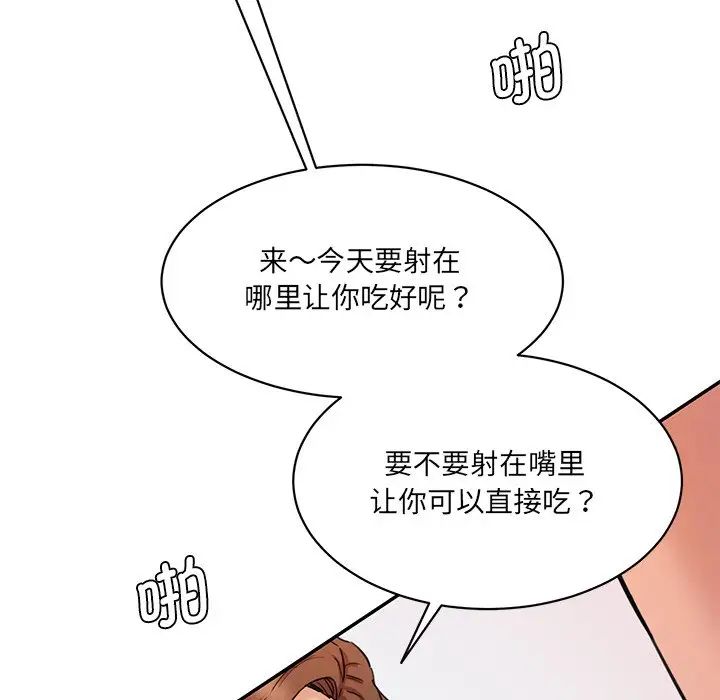 《情迷研究室》漫画 第27話