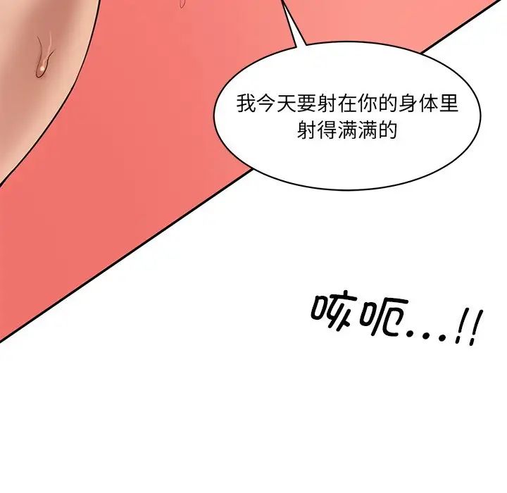 《情迷研究室》漫画 第27話