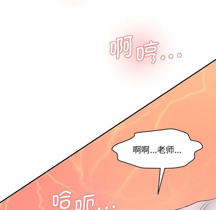 《情迷研究室》漫画 第27話