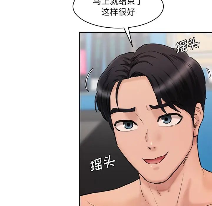 《情迷研究室》漫画 第27話