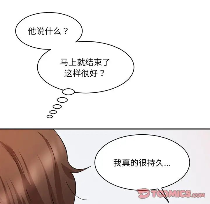 《情迷研究室》漫画 第27話