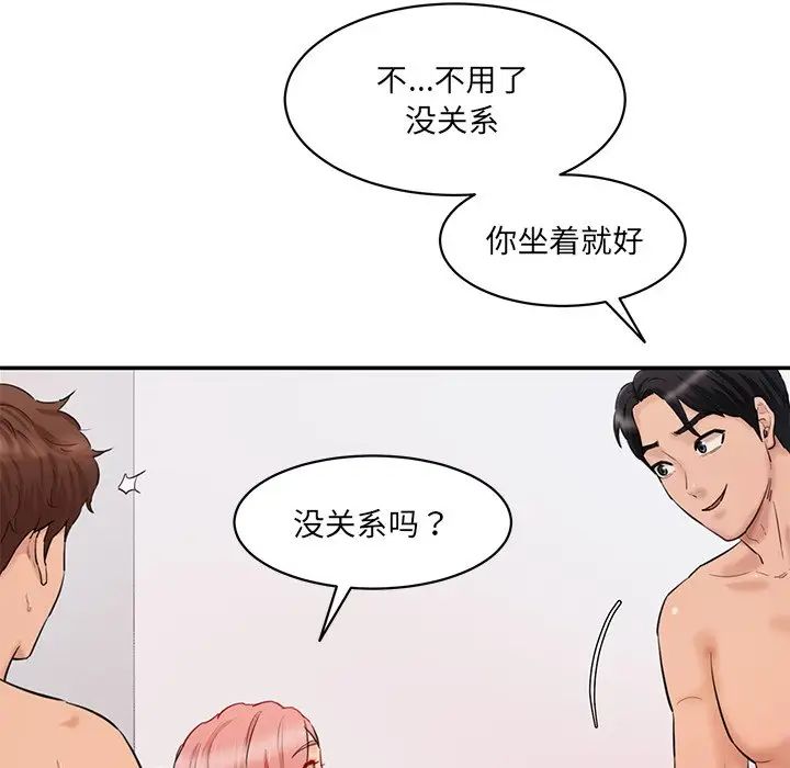 《情迷研究室》漫画 第27話