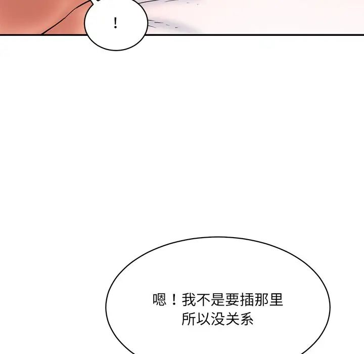 《情迷研究室》漫画 第27話